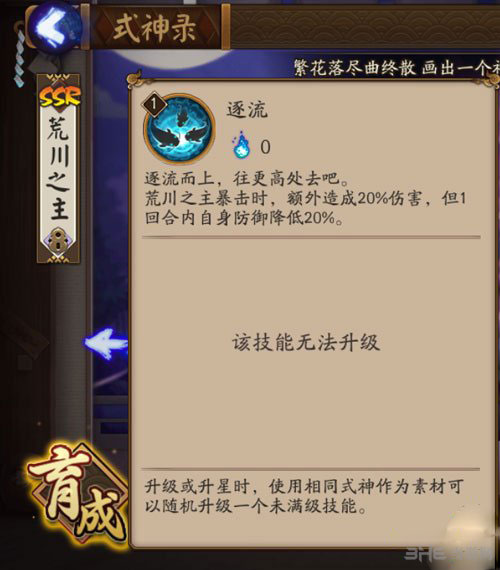 阴阳师手游荒川之主技能截图3