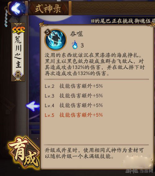 阴阳师手游荒川之主技能截图4