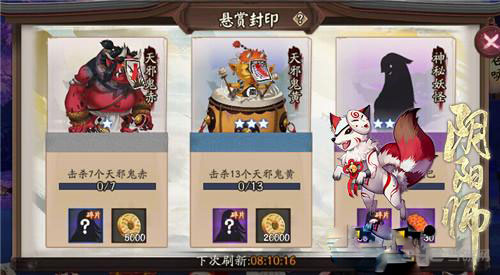 阴阳师悬赏封印截图1