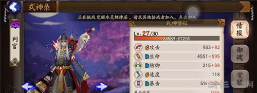 阴阳师悬赏封印判官截图1