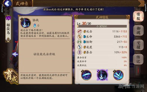 阴阳师手游姑获鸟技能截图2