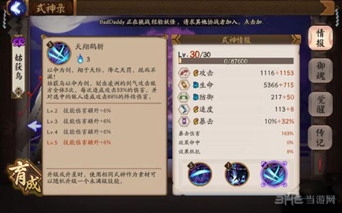 阴阳师手游姑获鸟技能截图1