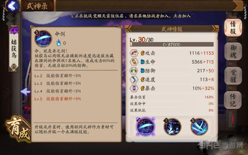 阴阳师手游姑获鸟技能截图3