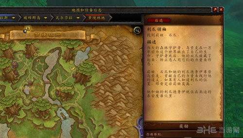 魔兽世界利爪领袖任务截图2