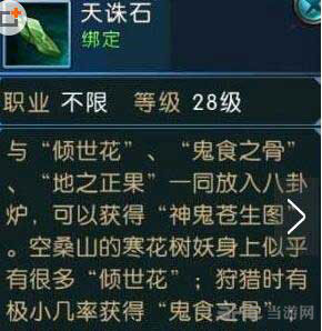 诛仙手游天诛石截图1
