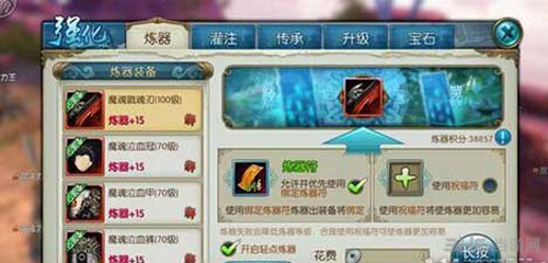 诛仙手游炼器截图1