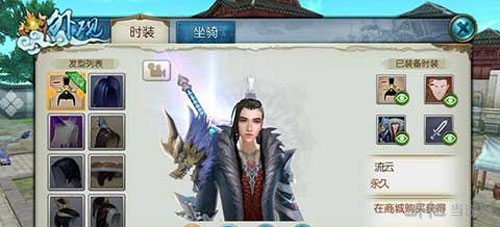 诛仙手游截图1