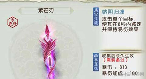 诛仙手游紫芒刃截图1