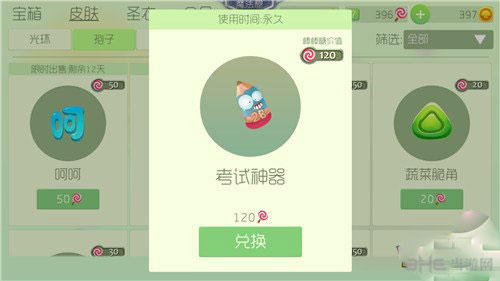 球球大作战孢子皮肤考试神器截图2