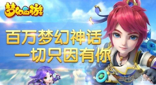 梦幻西游截图1