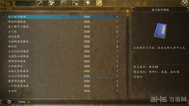 侠客风云传前传全武学截图9