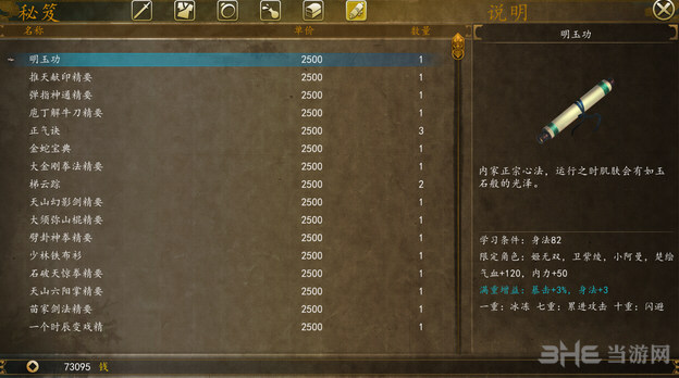 侠客风云传前传全武学截图7