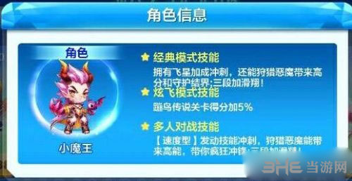 天天酷跑小魔王截图