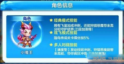 天天酷跑小魔王截图