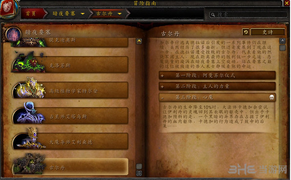 魔兽世界截图3