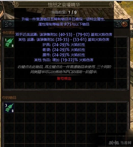 流放之路截图1