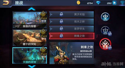 王者荣耀刺秦之地攻略配图1