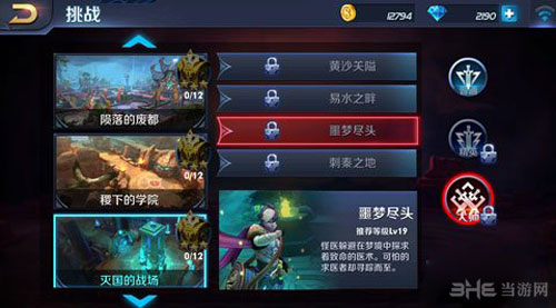 王者荣耀噩梦尽头攻略配图2