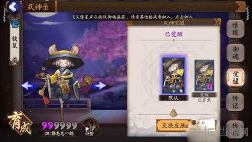 阴阳师铁鼠截图2