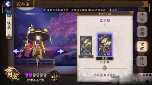 阴阳师铁鼠截图3