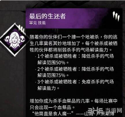 黎明杀机截图3