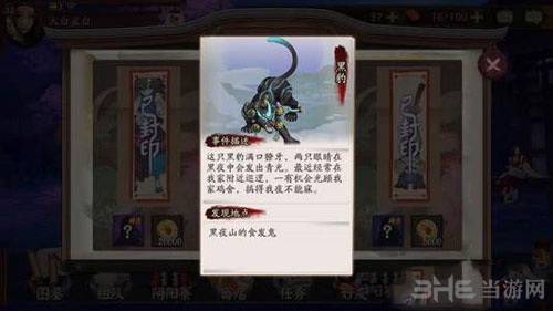 阴阳师黑豹截图