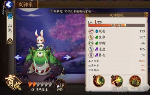 阴阳师山兔截图