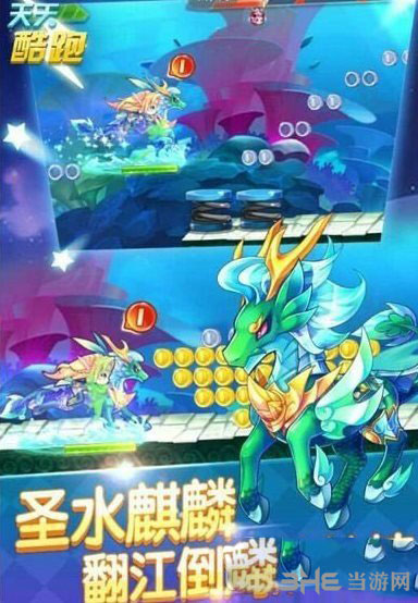 天天酷跑圣水麒麟截图