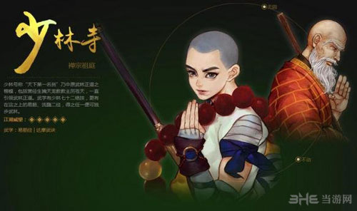 侠客风云传前传门派图片1