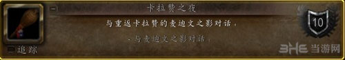 魔兽世界卡拉赞之夜成就截图1