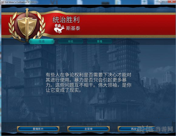 文明6截图2