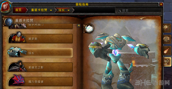 魔兽世界截图1