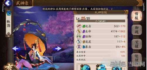 阴阳师手游椒图