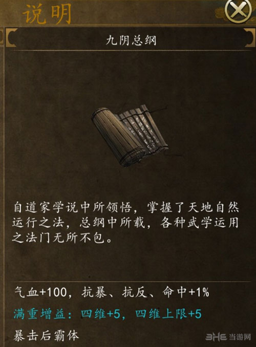 侠客风云传前传九阴总纲截图1