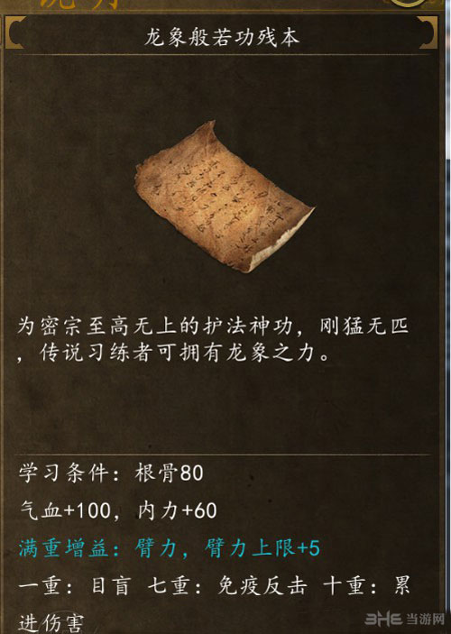 侠客风云传前传龙象般若功残本截图1