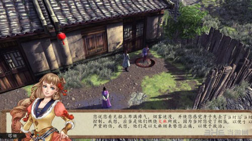 侠客风云传前传游戏截图1