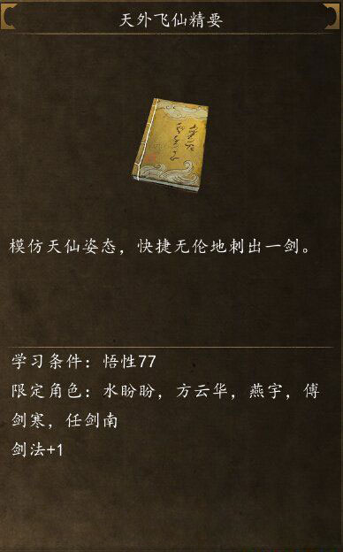 侠客风云传前传截图