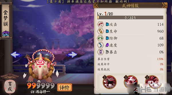 阴阳师食梦貘截图