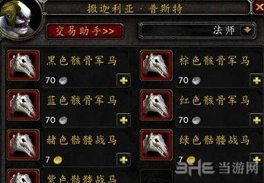 魔兽世界7.0骷髅马坐骑截图3