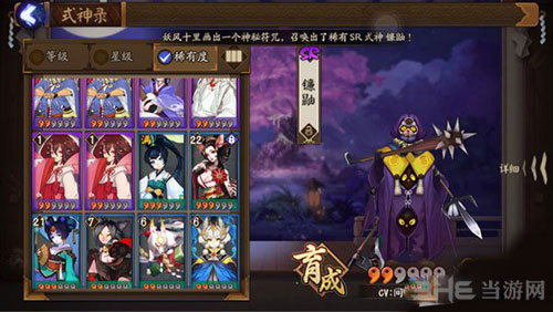 阴阳师镰鼬截图3
