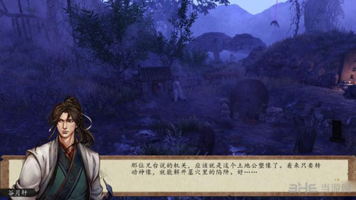 侠客风云传前传游戏截图10