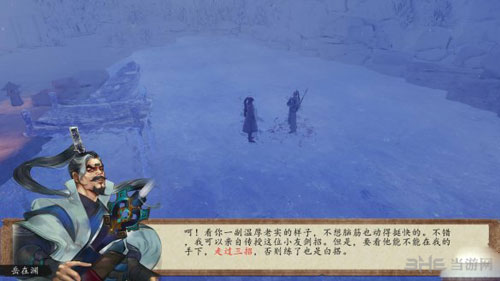 侠客风云传前传游戏截图3