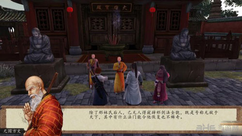 侠客风云传前传游戏截图8