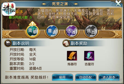 诛仙手游死灵之渊截图1
