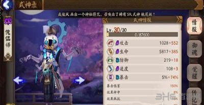 阴阳师手游截图1