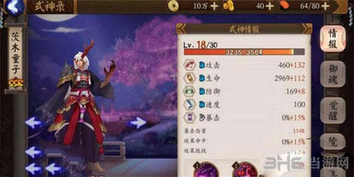 阴阳师茨木童子截图