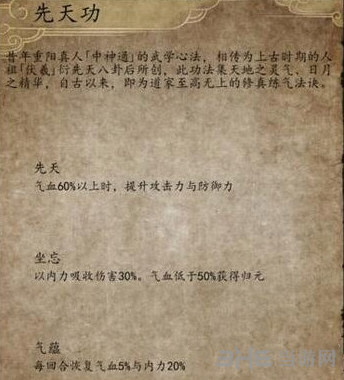 侠客风云传前传先天功截图1