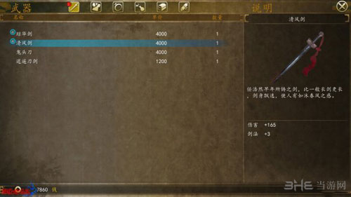 侠客风云传前传游戏截图3