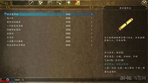侠客风云传前传游戏截图2