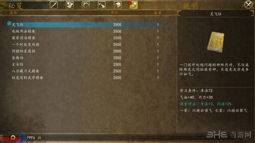 侠客风云传前传游戏截图2